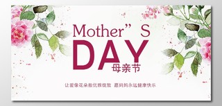 感恩母亲节节日祝福活动海报